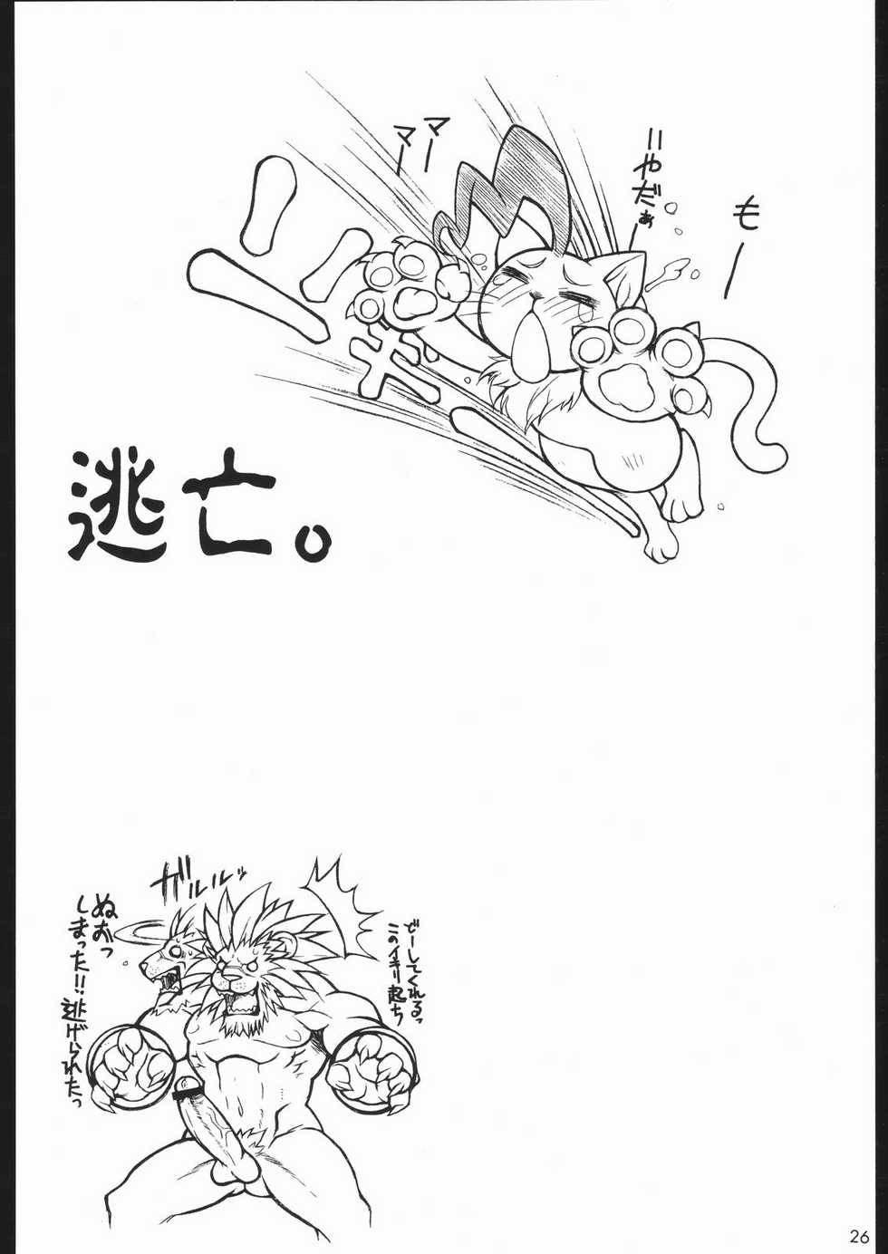 (C67) [Mayoineko (Various)] cap-ero (CAPCOM FIGHTING Jam) - Page 25