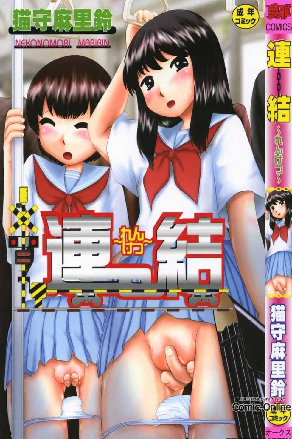 [Nekonomori Maririn] Renketsu [Portuguese-BR] [Comic-Online] [Decensored] - Page 1