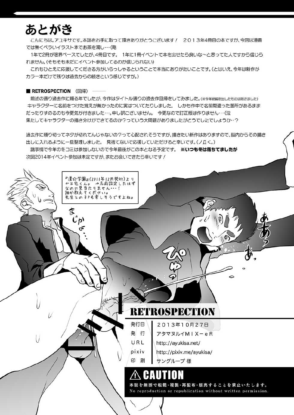 [Atamanurui MIX-eR (Ayukisa)] Retroapection - Page 14