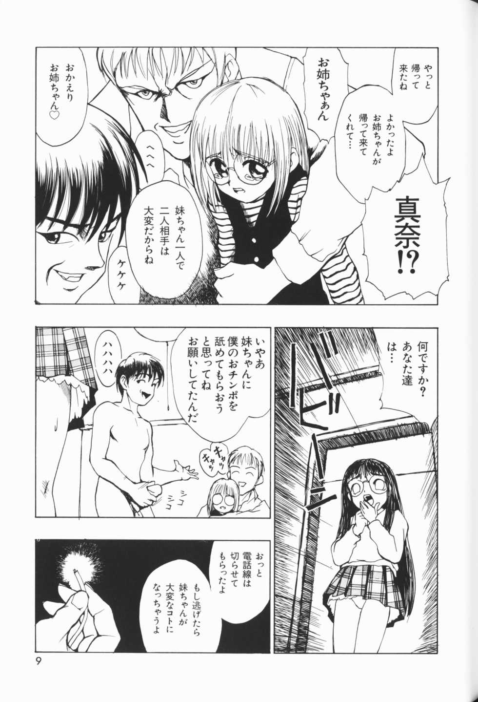 [Anthology] Waremekko Club 3 - Page 10