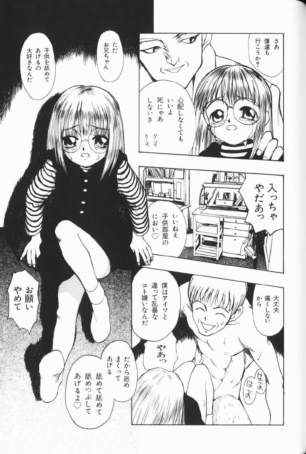 [Anthology] Waremekko Club 3 - Page 18
