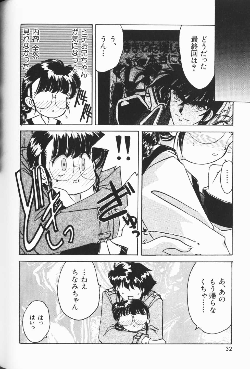 [Anthology] Waremekko Club 3 - Page 33