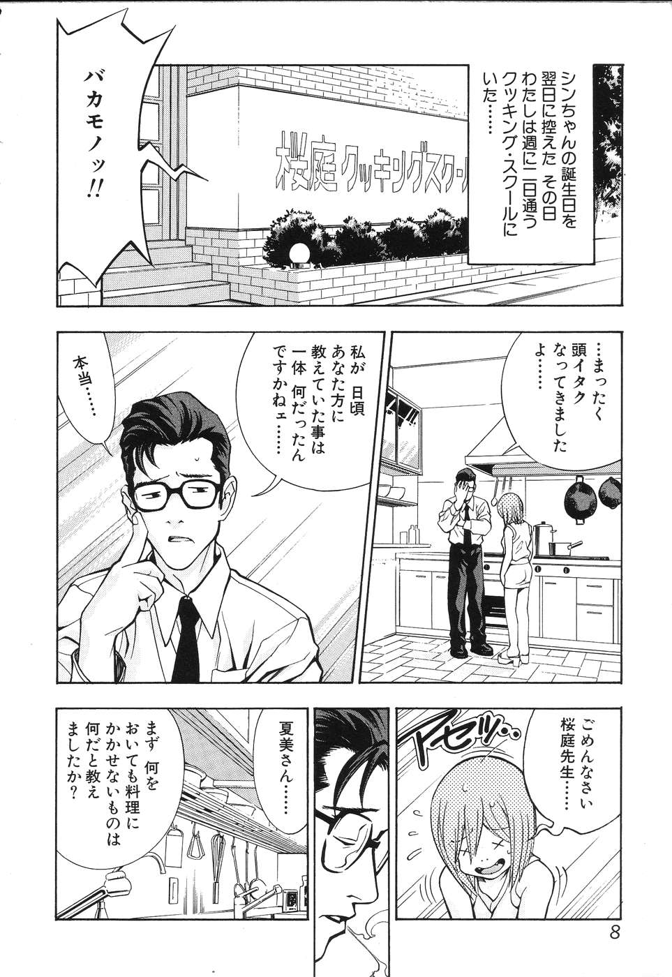 [Anthology] Ibutsu Sounyuu - Page 8