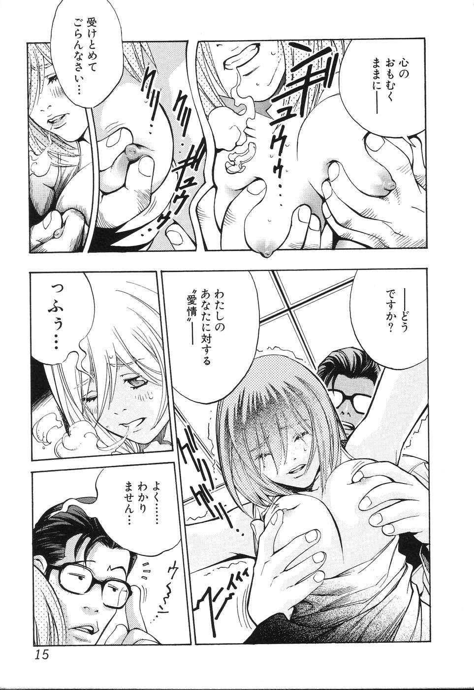 [Anthology] Ibutsu Sounyuu - Page 15