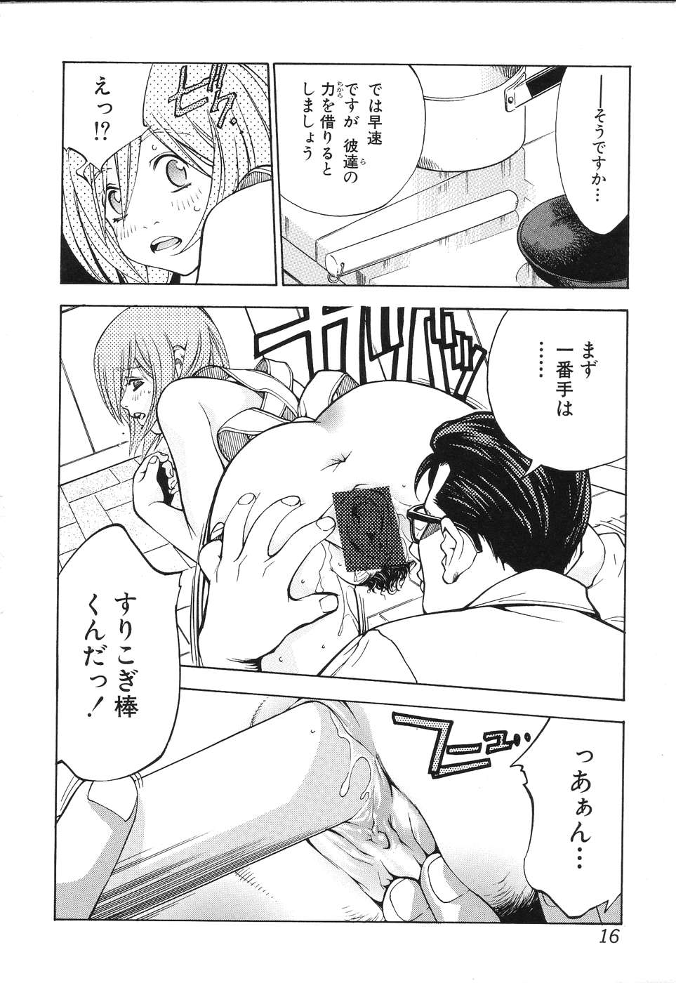 [Anthology] Ibutsu Sounyuu - Page 16