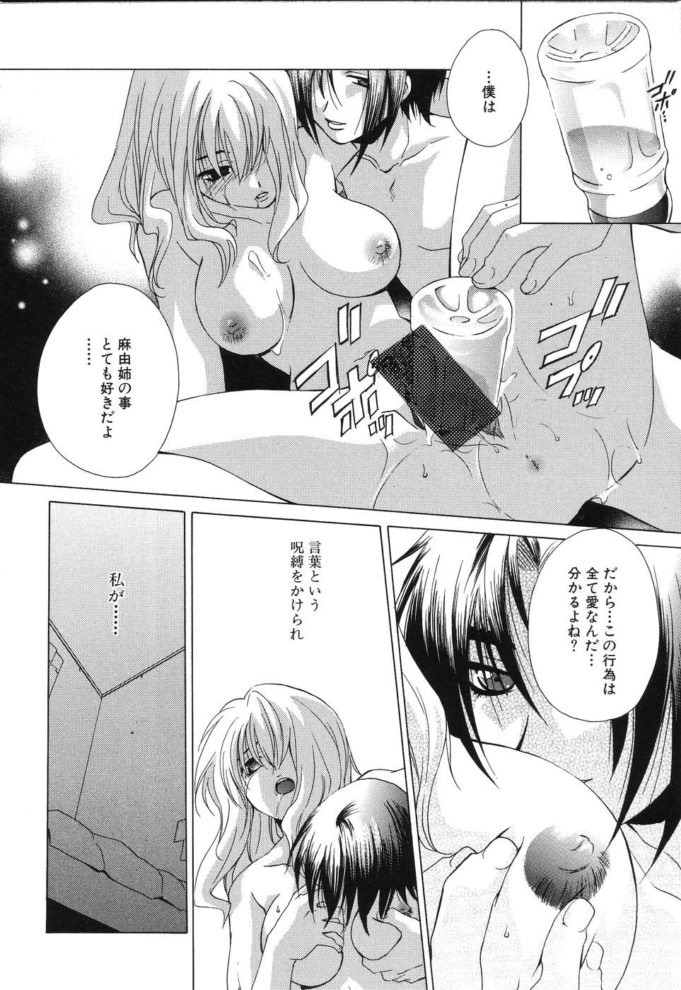 [Anthology] Ibutsu Sounyuu - Page 38