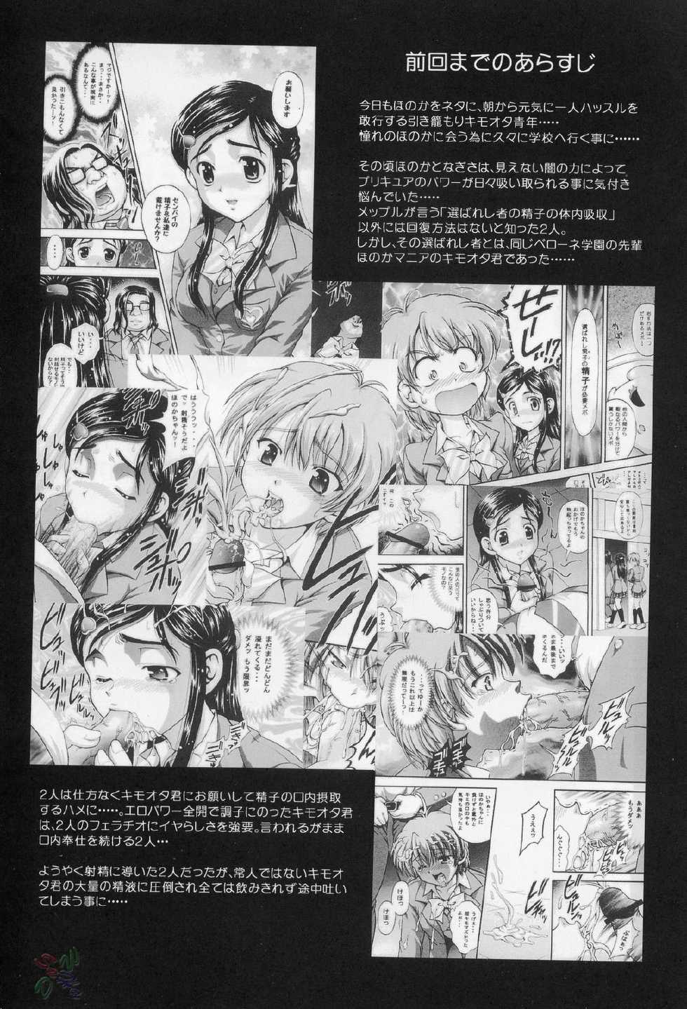 (CR37) [Kuroyuki (Kakyouin Chiroru)] Milk Hunters 3 (Futari wa Precure) [English] [SaHa] - Page 3