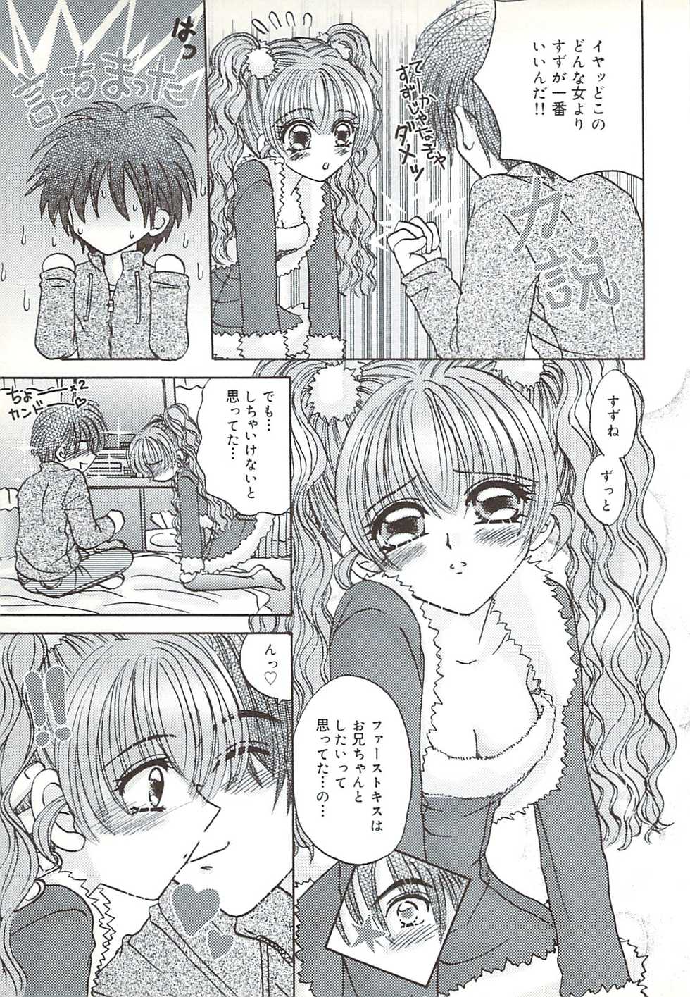 [Sakura Hiiro] Kuchibiru Aibu - Page 12