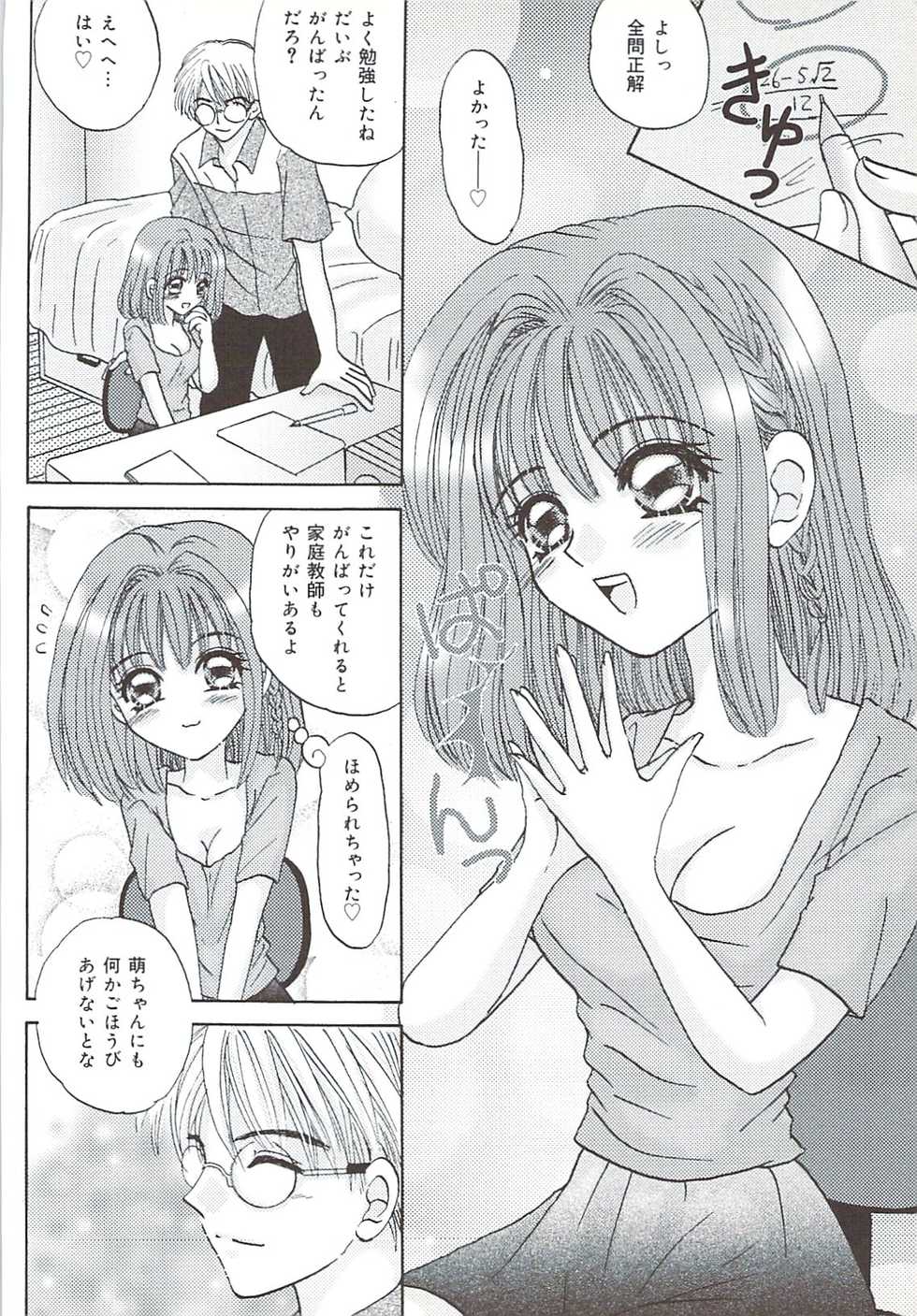 [Sakura Hiiro] Kuchibiru Aibu - Page 39