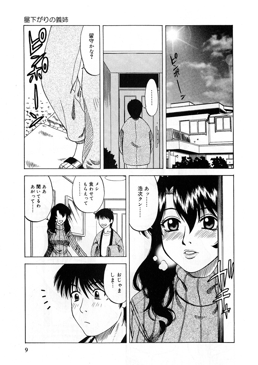 [Ichikawa Kazuhiko] Miserarete... - Page 9