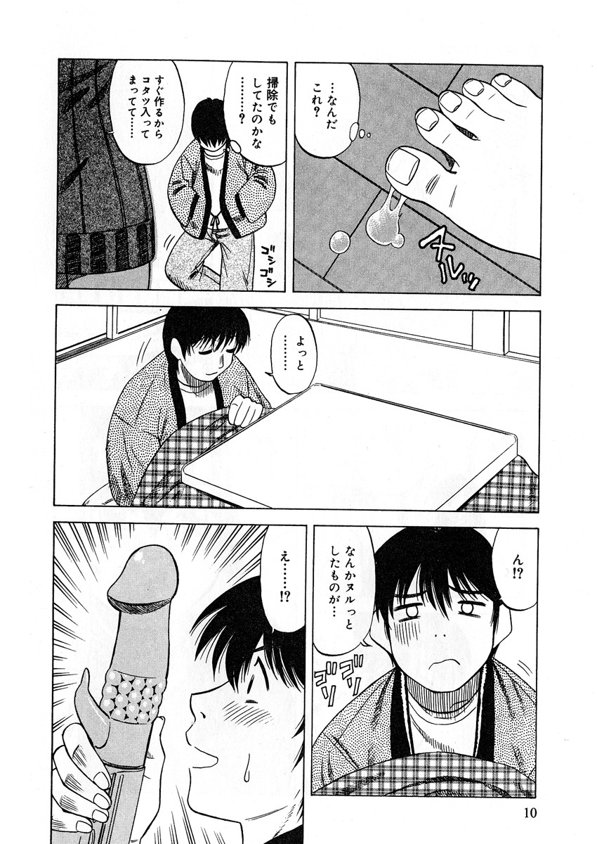 [Ichikawa Kazuhiko] Miserarete... - Page 10