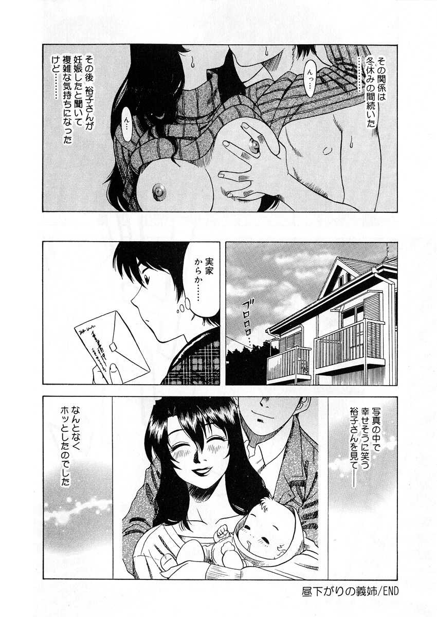 [Ichikawa Kazuhiko] Miserarete... - Page 20