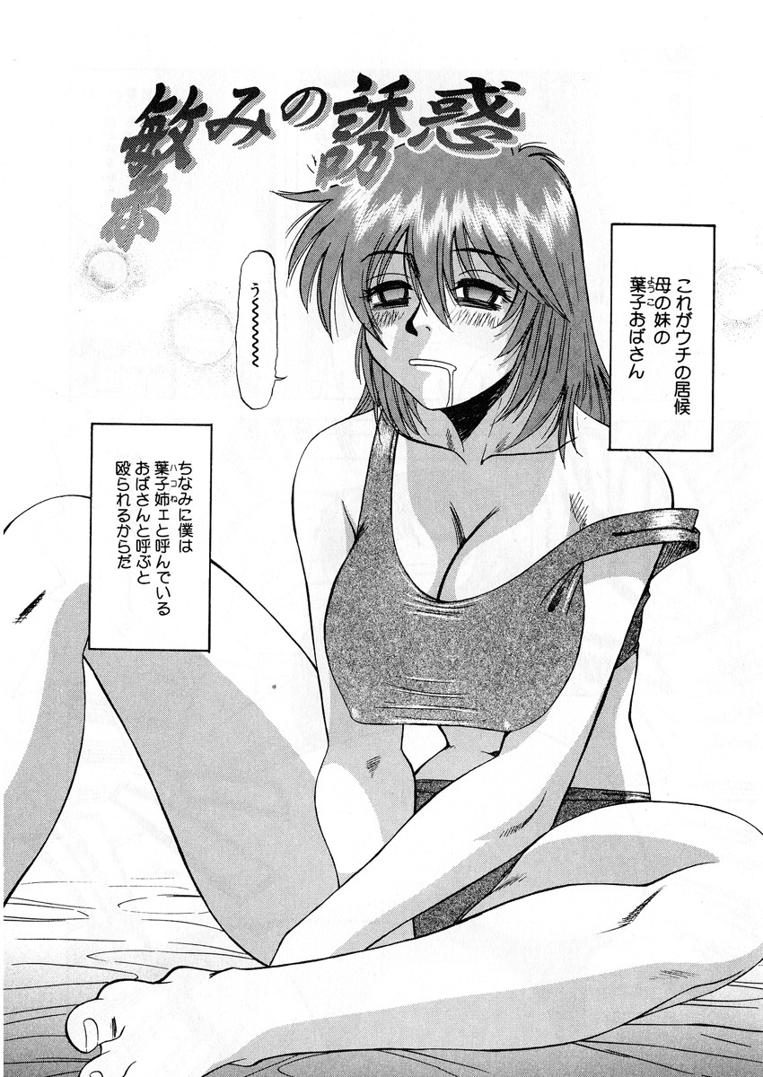 [Ichikawa Kazuhiko] Miserarete... - Page 38