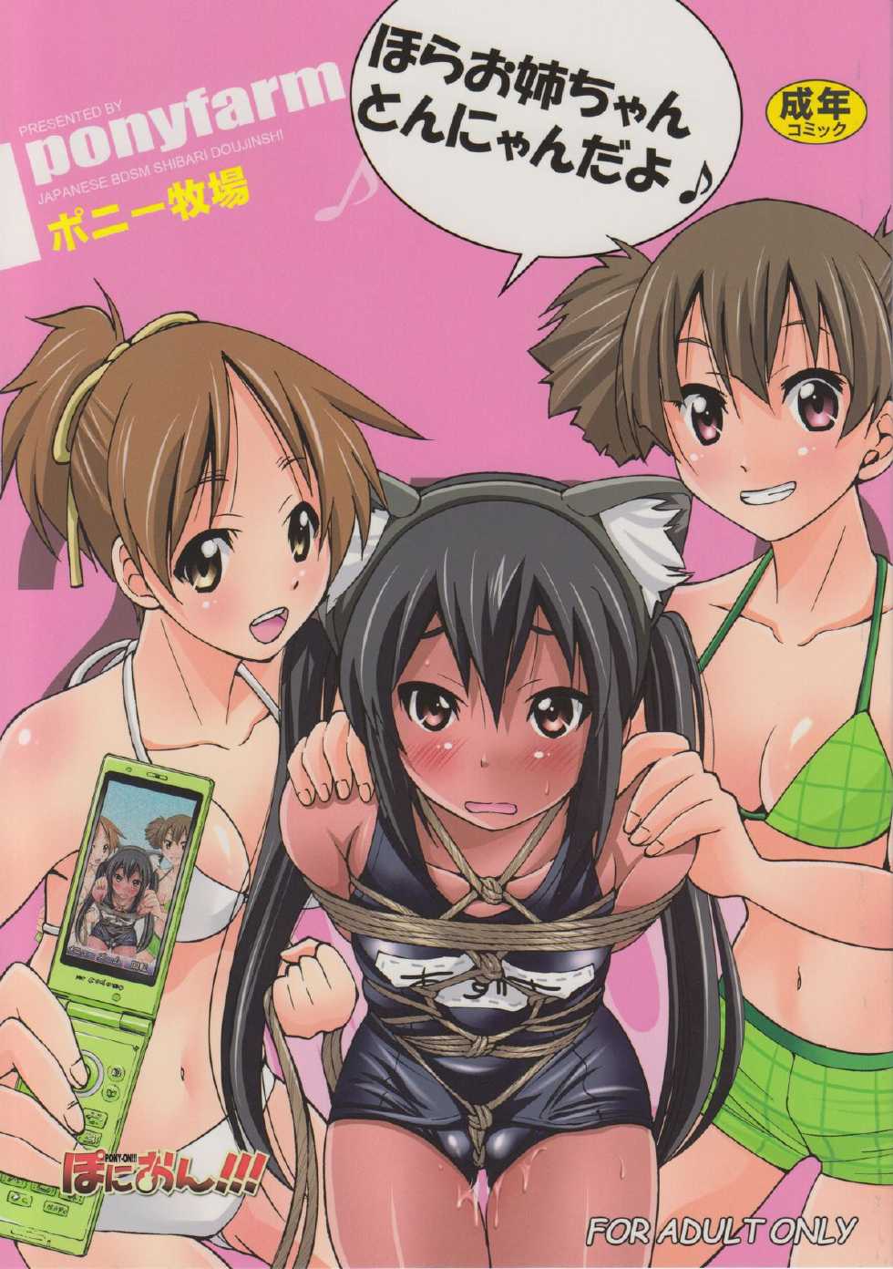 (C78) [Ponyfarm (Inoue Yoshihisa)] PONY-ON!!! Hora Onee-chan Tonnyan da yo ♪ (K-ON!) - Page 1