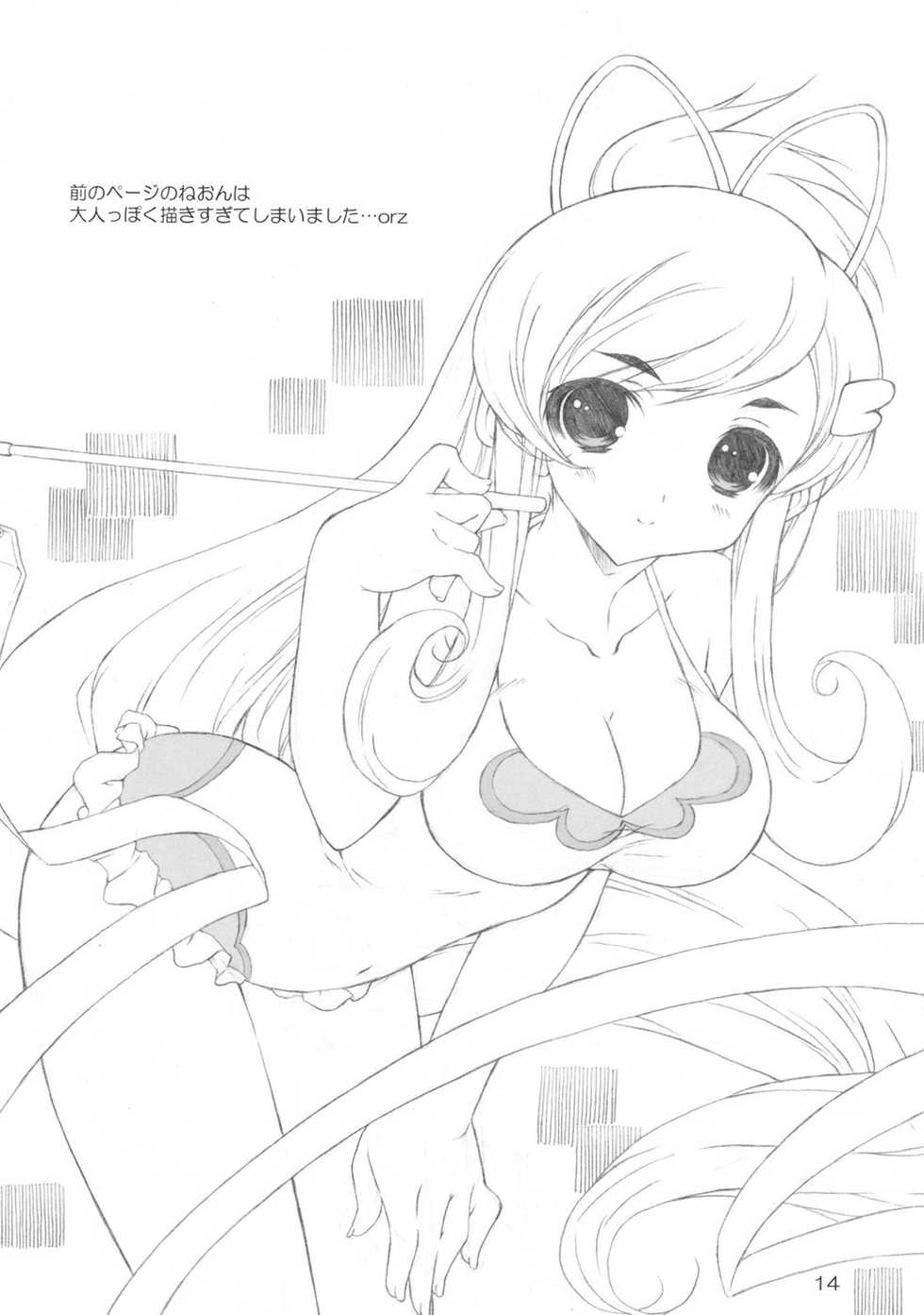 (C74) [Konoha (Hotei Kazuha)] Caramel Koppe (Doki Doki Majo Shinpan!) - Page 13