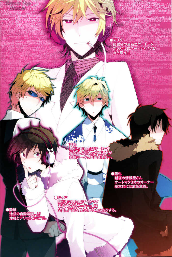 (C79) [Ikebukuro Now (Norikuro)] LOVEdelic (Durarara!!) - Page 5