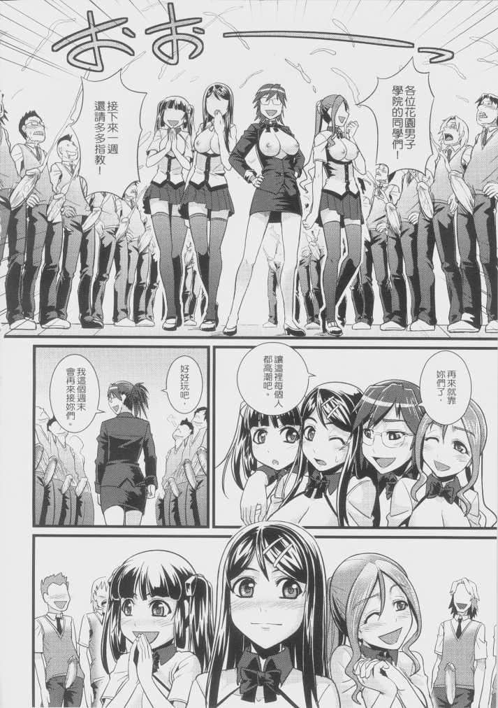 [=TRANCE= (mAn)] sexcHHHange 1+2 [Chinese] - Page 7