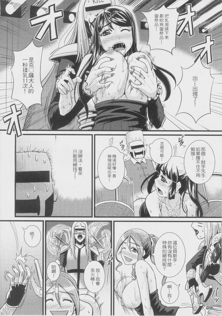 [=TRANCE= (mAn)] sexcHHHange 1+2 [Chinese] - Page 15