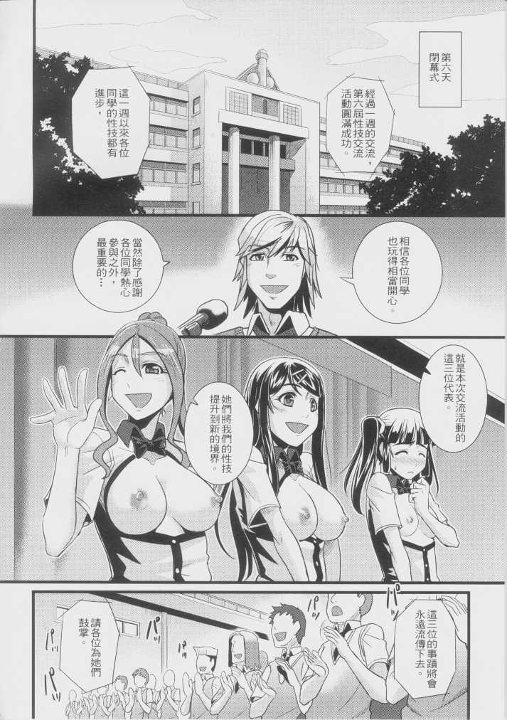 [=TRANCE= (mAn)] sexcHHHange 1+2 [Chinese] - Page 23