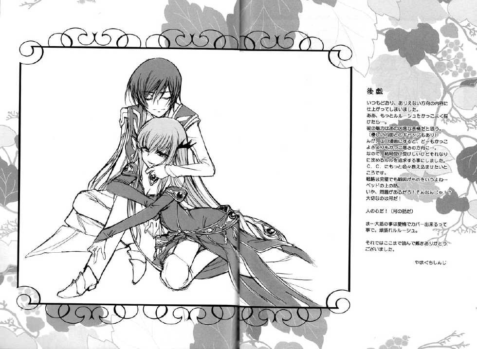 (SUPER18) [Yamaguchirou (Yamaguchi Shinji)] LC (CODE GEASS: Lelouch of the Rebellion) [English] [Kenren] - Page 31