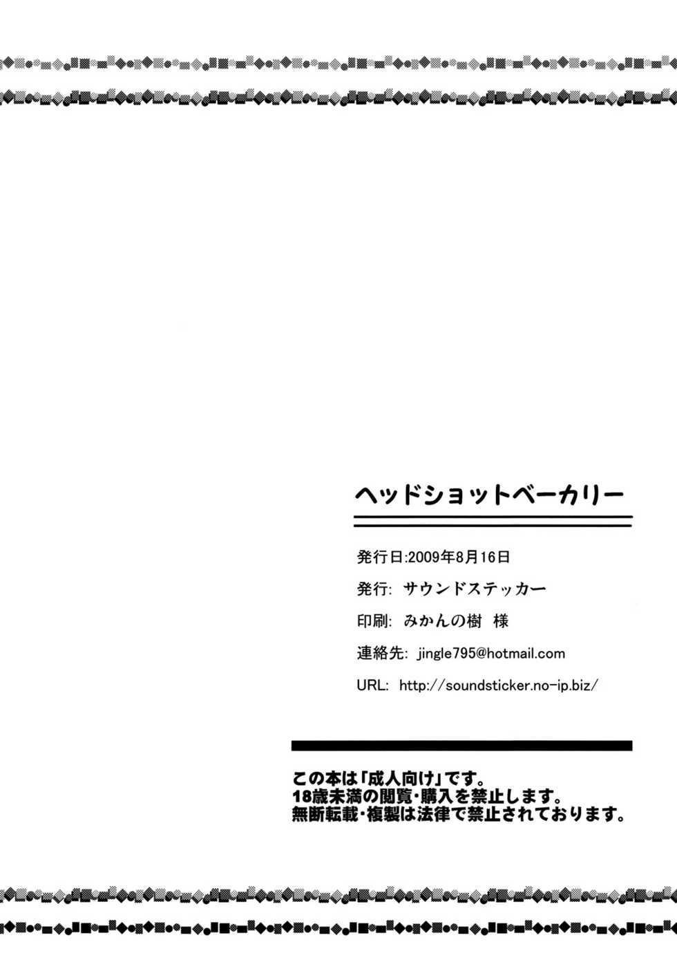 (C76) [SOUND STICKER (Narusawa Kei)] Head Shot Bakery (Valkyria Chronicles) [English] [Fateburn Family] - Page 25