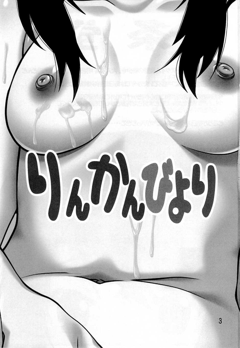 (C85) [Jiyuugaoka Shoutengai (Hikari Naori)] Rinkan Biyori (Non Non Biyori) [Chinese] [CE家族社] - Page 3