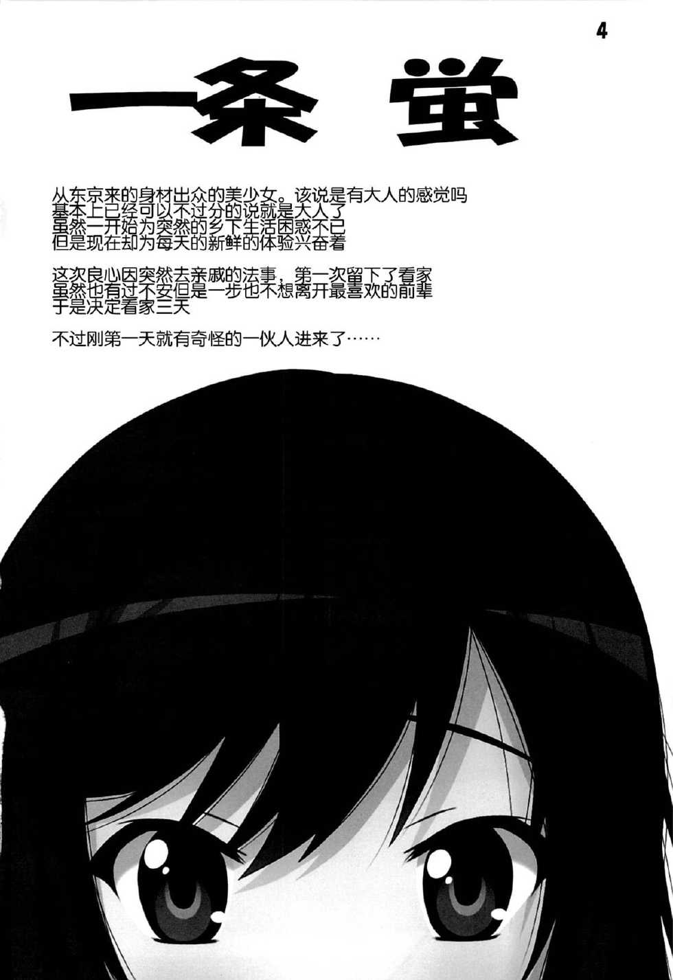 (C85) [Jiyuugaoka Shoutengai (Hikari Naori)] Rinkan Biyori (Non Non Biyori) [Chinese] [CE家族社] - Page 4