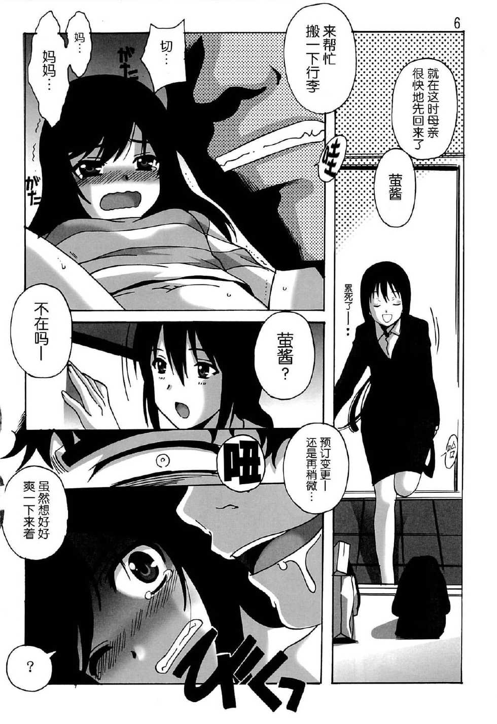 (C85) [Jiyuugaoka Shoutengai (Hikari Naori)] Rinkan Biyori (Non Non Biyori) [Chinese] [CE家族社] - Page 6