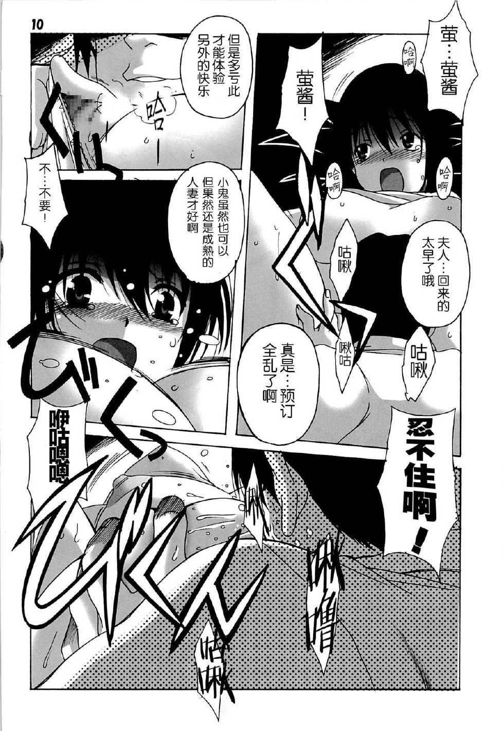(C85) [Jiyuugaoka Shoutengai (Hikari Naori)] Rinkan Biyori (Non Non Biyori) [Chinese] [CE家族社] - Page 10