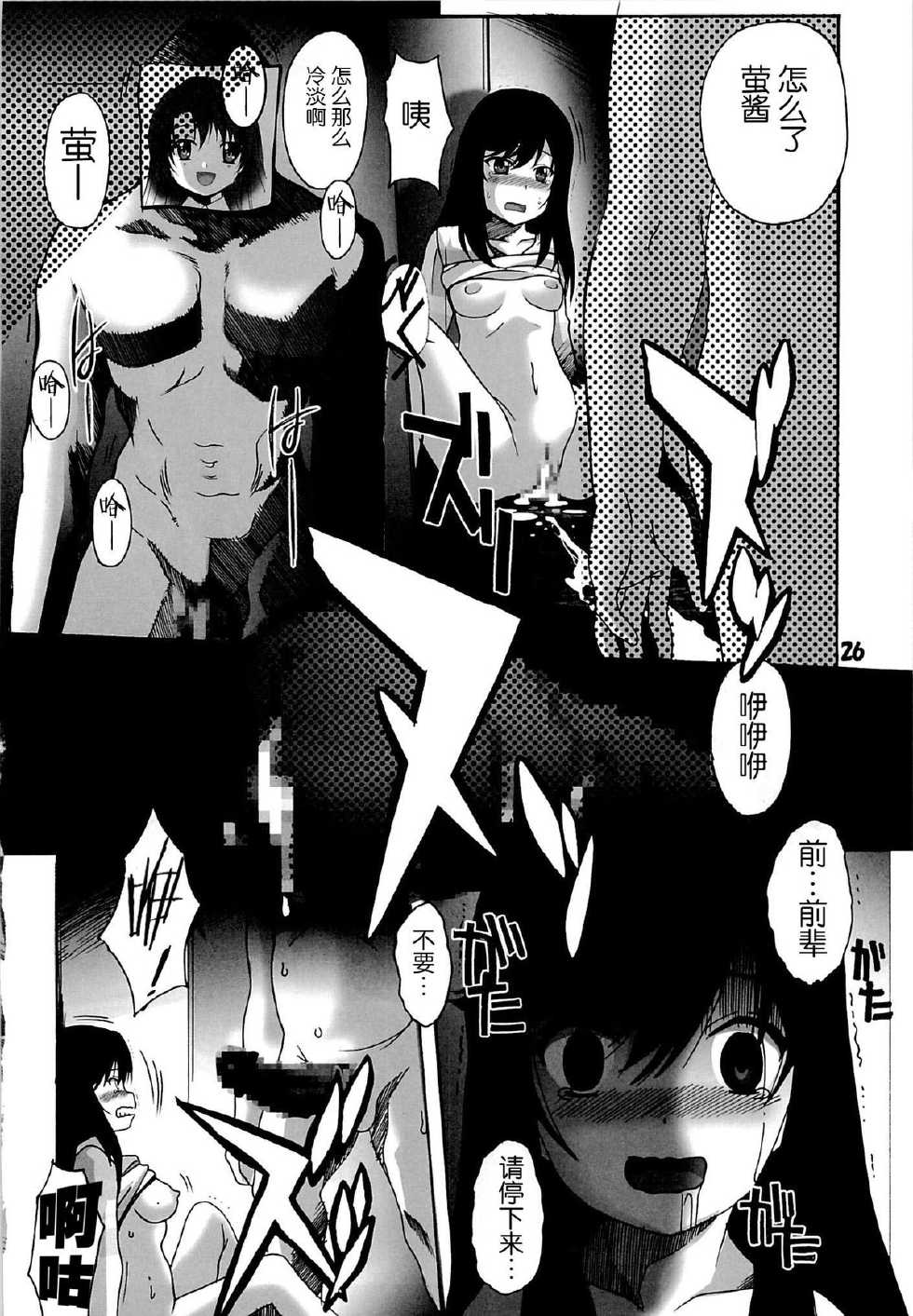 (C85) [Jiyuugaoka Shoutengai (Hikari Naori)] Rinkan Biyori (Non Non Biyori) [Chinese] [CE家族社] - Page 26