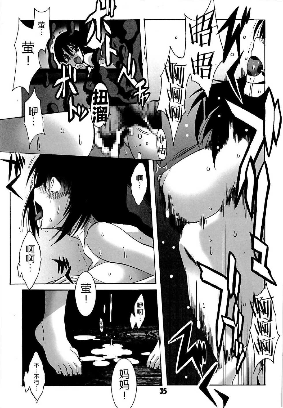 (C85) [Jiyuugaoka Shoutengai (Hikari Naori)] Rinkan Biyori (Non Non Biyori) [Chinese] [CE家族社] - Page 35