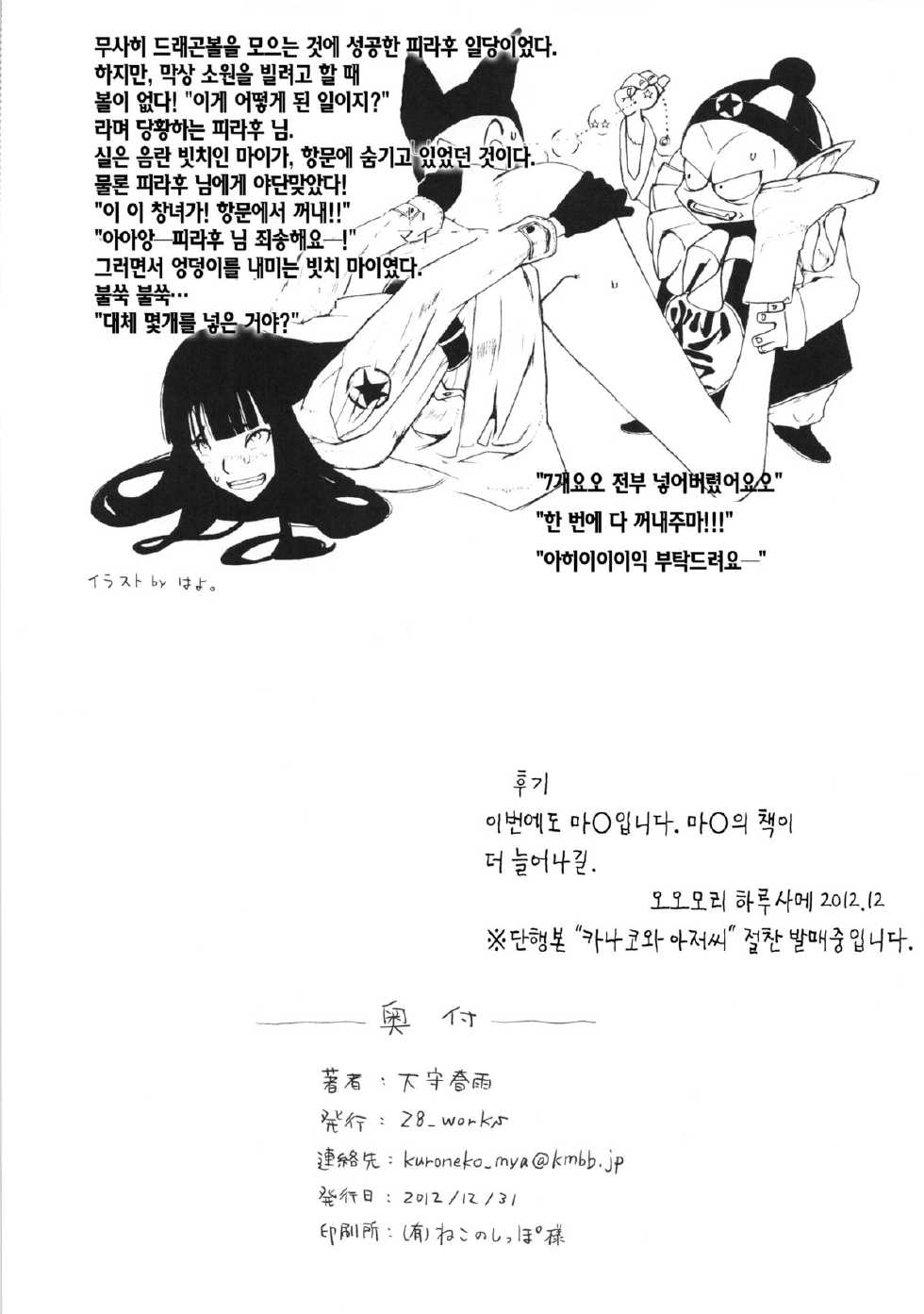 (C83) [28_works (Oomori Harusame, Hayo.)] BETWEEN THE LINES 2 (Dragon Ball) [Korean] [Team Mystic] - Page 17