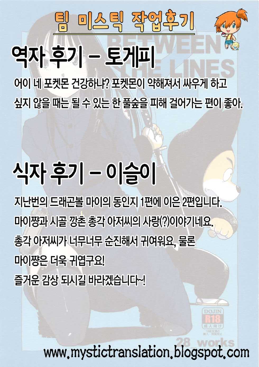 (C83) [28_works (Oomori Harusame, Hayo.)] BETWEEN THE LINES 2 (Dragon Ball) [Korean] [Team Mystic] - Page 19