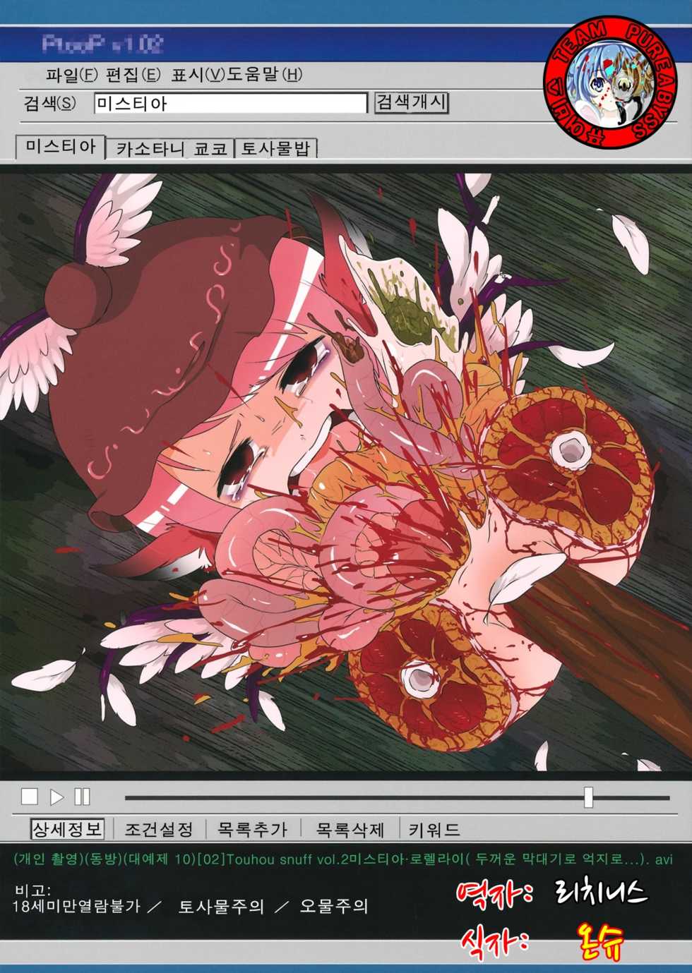 (Reitaisai 10) [02 (Harasaki)] (Kojin Satsuei)(Touhou)(Reitaisai 10)[02] Touhou snuff vol.2 Mystia Lorelei(Buttoi Bou de Muriyari...).avi (Touhou Project) [Korean] [Team Pure Abyss] - Page 1