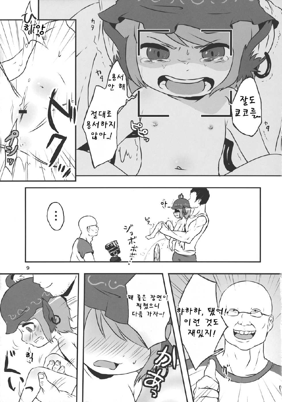 (Reitaisai 10) [02 (Harasaki)] (Kojin Satsuei)(Touhou)(Reitaisai 10)[02] Touhou snuff vol.2 Mystia Lorelei(Buttoi Bou de Muriyari...).avi (Touhou Project) [Korean] [Team Pure Abyss] - Page 9