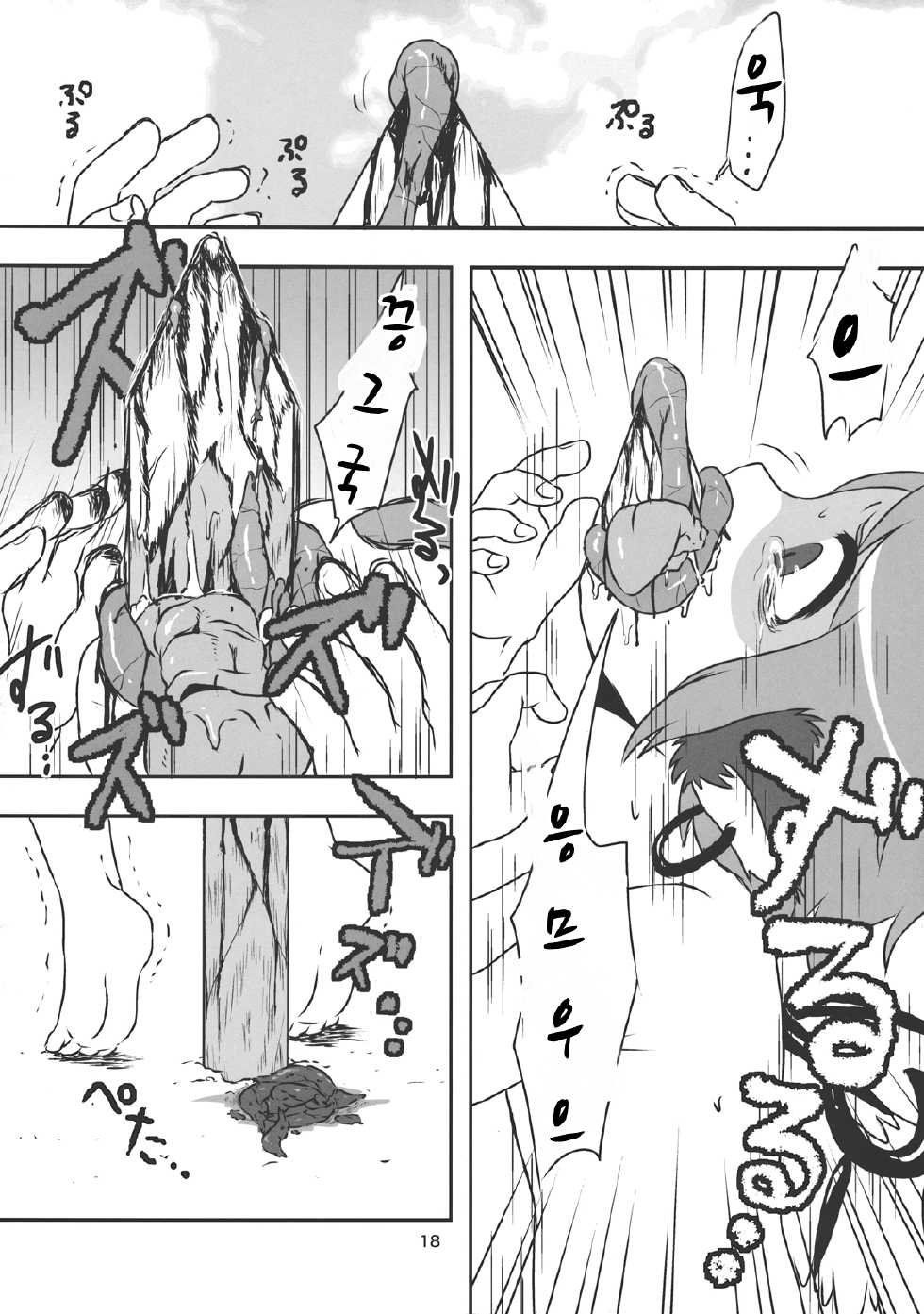 (Reitaisai 10) [02 (Harasaki)] (Kojin Satsuei)(Touhou)(Reitaisai 10)[02] Touhou snuff vol.2 Mystia Lorelei(Buttoi Bou de Muriyari...).avi (Touhou Project) [Korean] [Team Pure Abyss] - Page 18