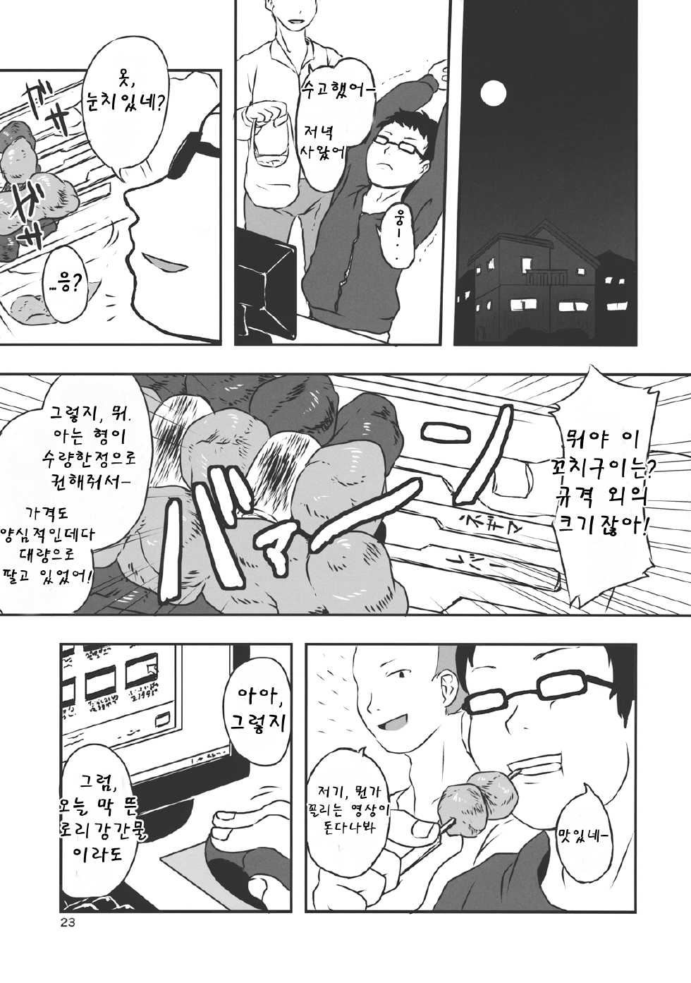 (Reitaisai 10) [02 (Harasaki)] (Kojin Satsuei)(Touhou)(Reitaisai 10)[02] Touhou snuff vol.2 Mystia Lorelei(Buttoi Bou de Muriyari...).avi (Touhou Project) [Korean] [Team Pure Abyss] - Page 23