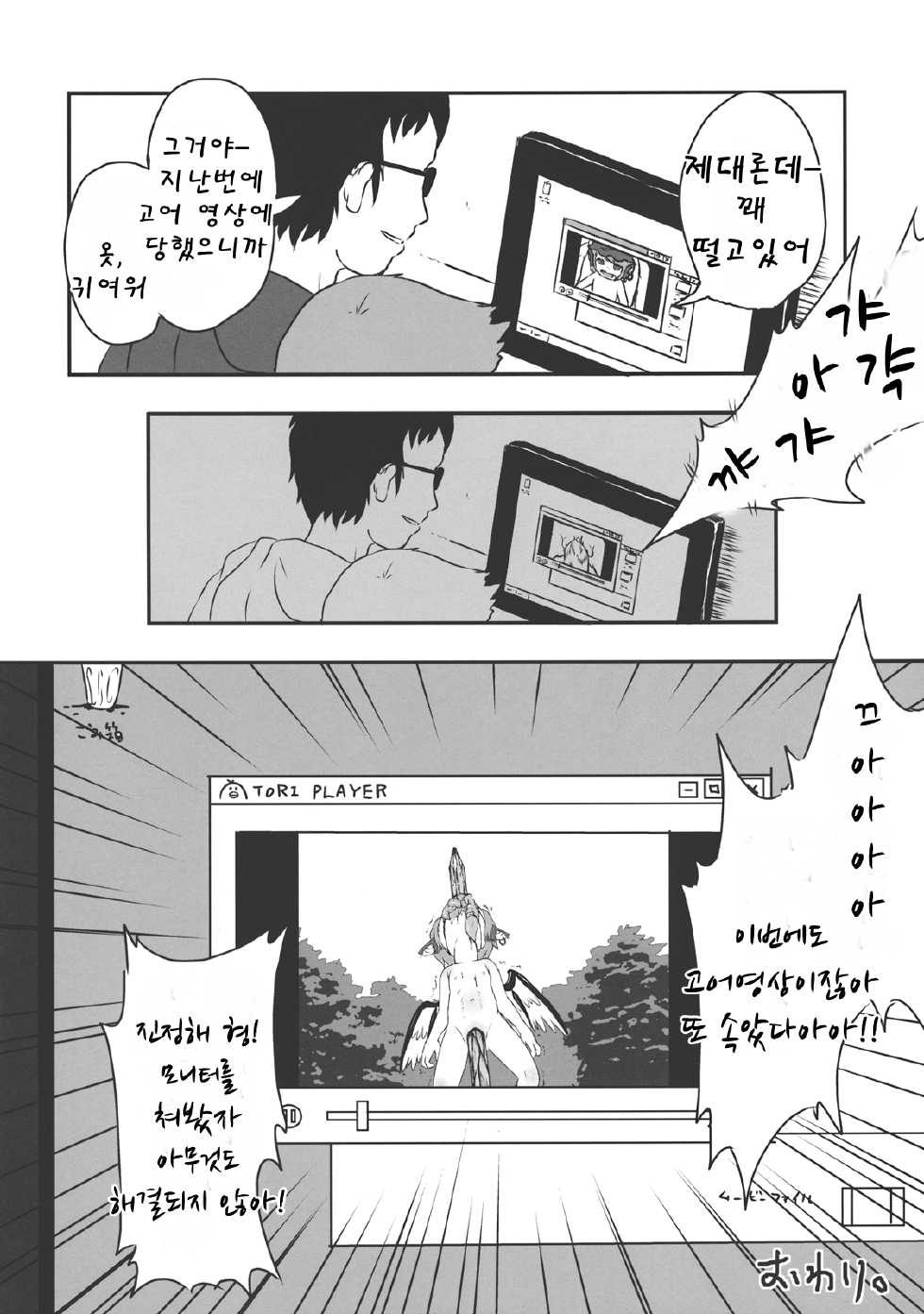 (Reitaisai 10) [02 (Harasaki)] (Kojin Satsuei)(Touhou)(Reitaisai 10)[02] Touhou snuff vol.2 Mystia Lorelei(Buttoi Bou de Muriyari...).avi (Touhou Project) [Korean] [Team Pure Abyss] - Page 24