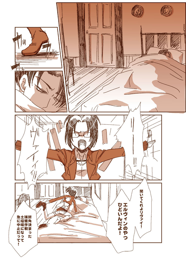 [Kacka] 哭く女哭く男 (Shingeki no Kyojin) - Page 1
