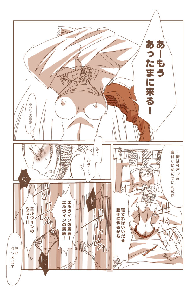 [Kacka] 哭く女哭く男 (Shingeki no Kyojin) - Page 2