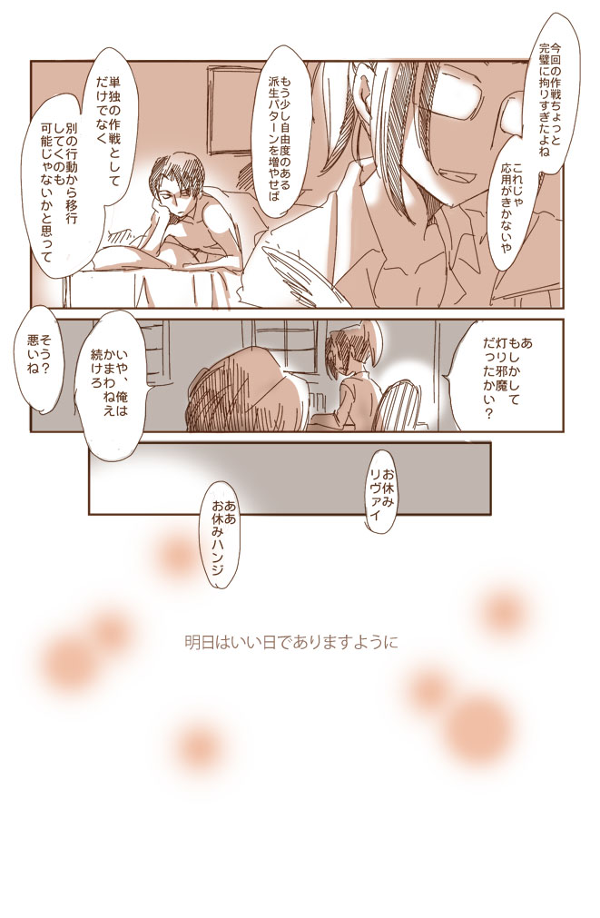 [Kacka] 哭く女哭く男 (Shingeki no Kyojin) - Page 5