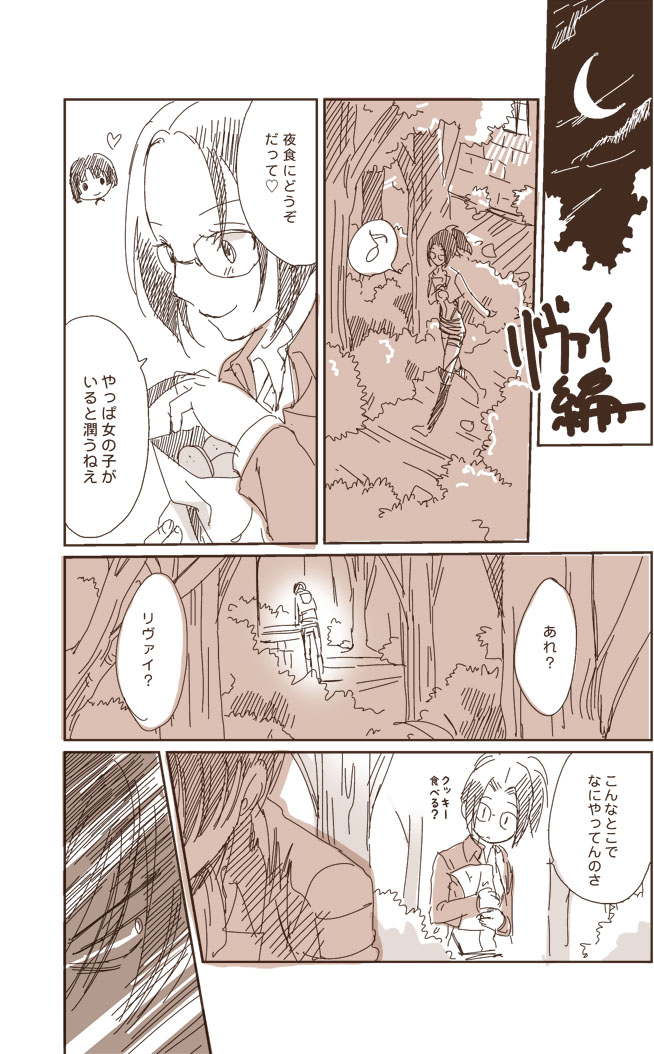 [Kacka] 哭く女哭く男 (Shingeki no Kyojin) - Page 6