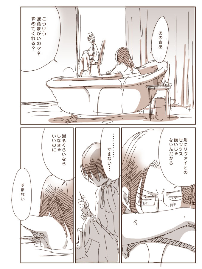 [Kacka] 哭く女哭く男 (Shingeki no Kyojin) - Page 9