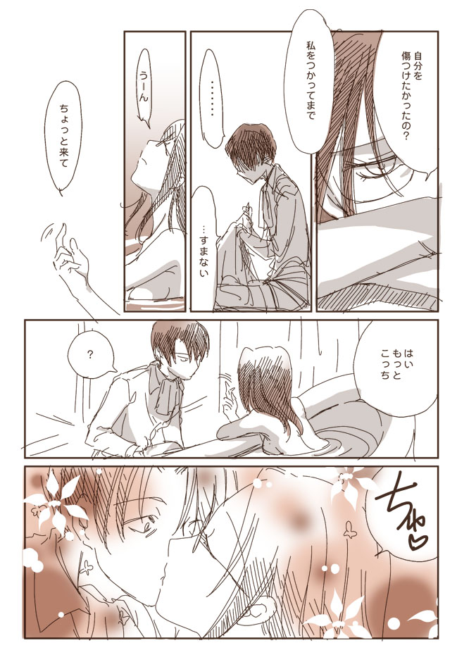 [Kacka] 哭く女哭く男 (Shingeki no Kyojin) - Page 10