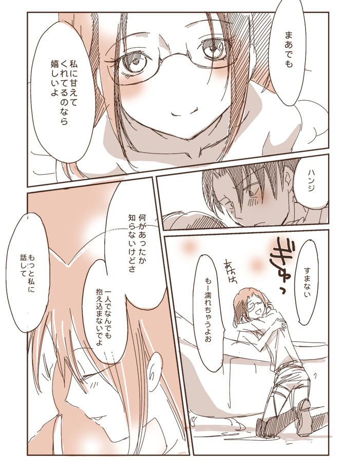[Kacka] 哭く女哭く男 (Shingeki no Kyojin) - Page 11