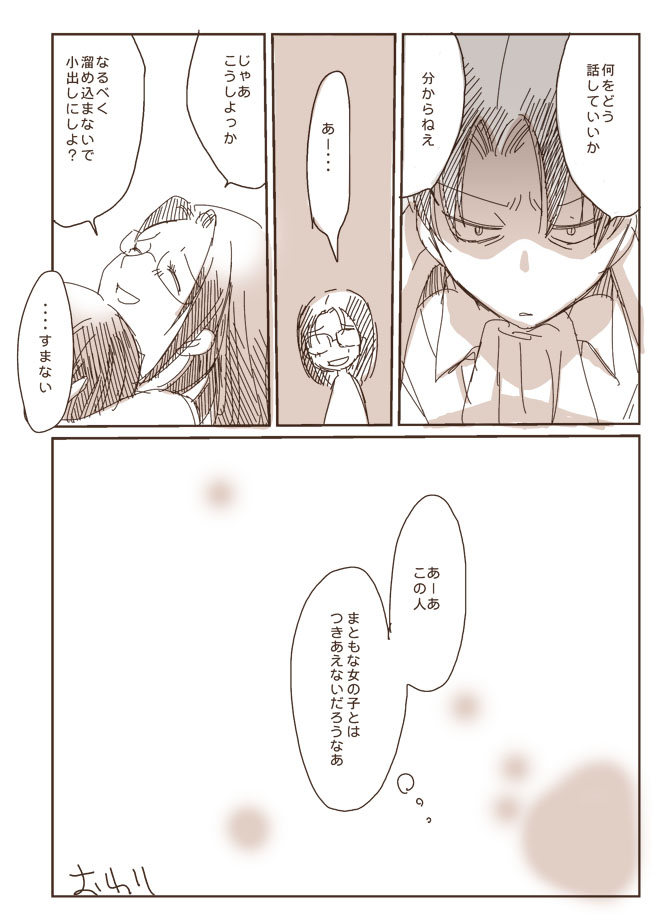 [Kacka] 哭く女哭く男 (Shingeki no Kyojin) - Page 12
