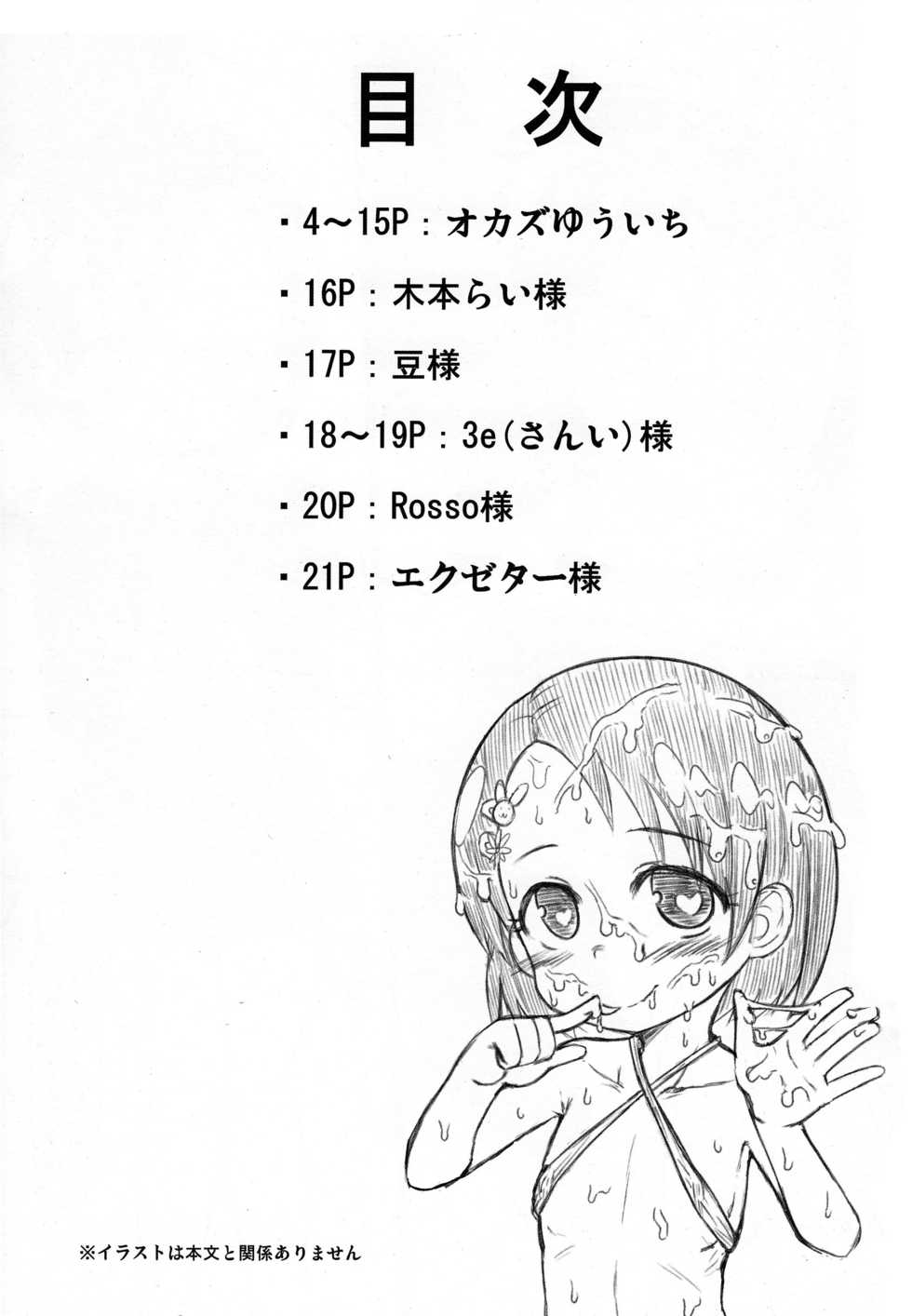 (C85) [Okazu Company (Okazu Yuuichi)] Eroiko Chie-chan (THE iDOLM@STER CINDERELLA GIRLS) - Page 2