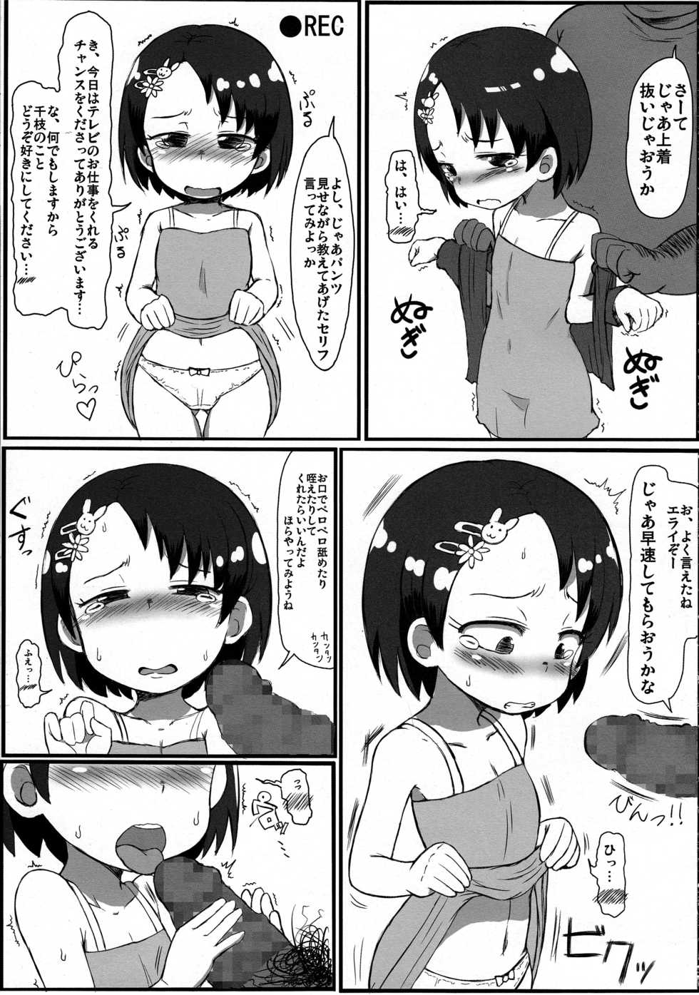 (C85) [Okazu Company (Okazu Yuuichi)] Eroiko Chie-chan (THE iDOLM@STER CINDERELLA GIRLS) - Page 4