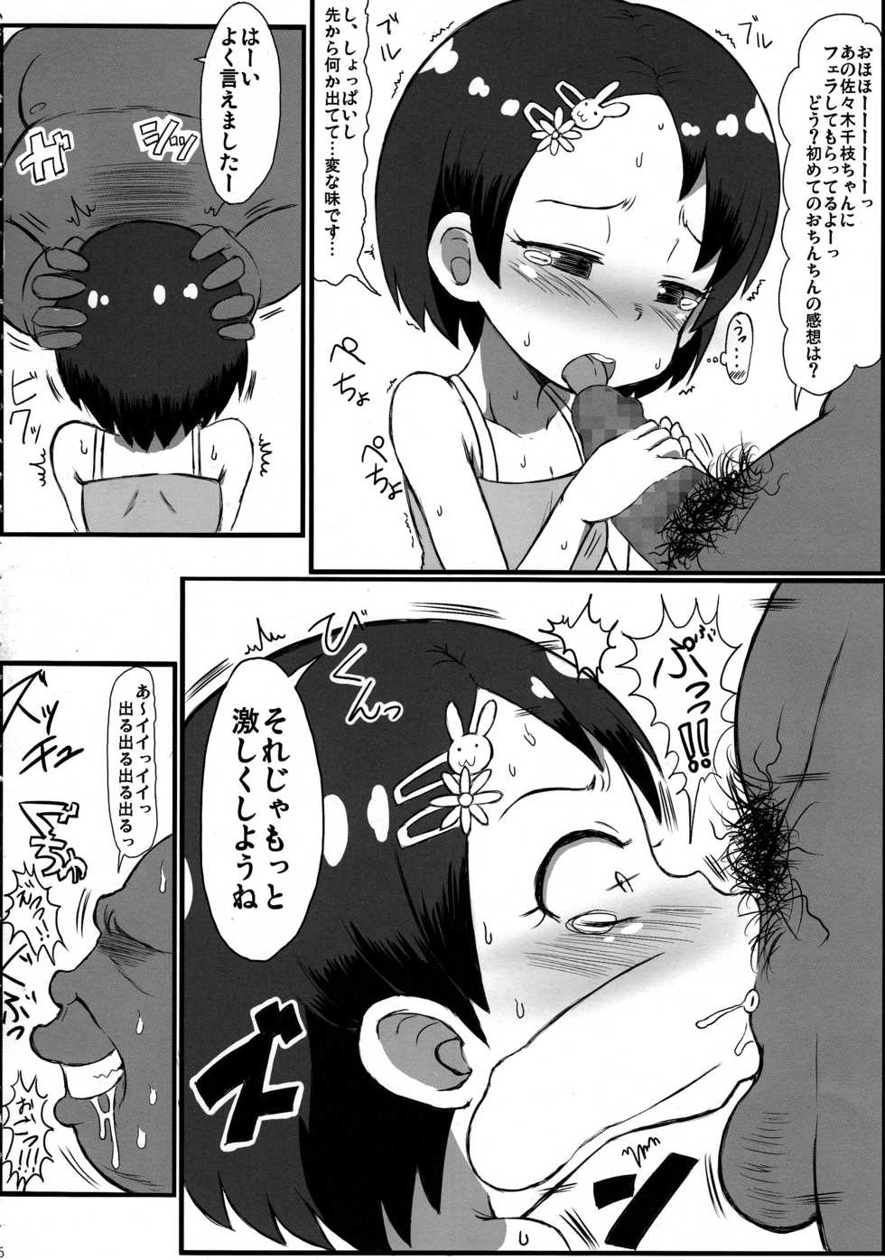 (C85) [Okazu Company (Okazu Yuuichi)] Eroiko Chie-chan (THE iDOLM@STER CINDERELLA GIRLS) - Page 5