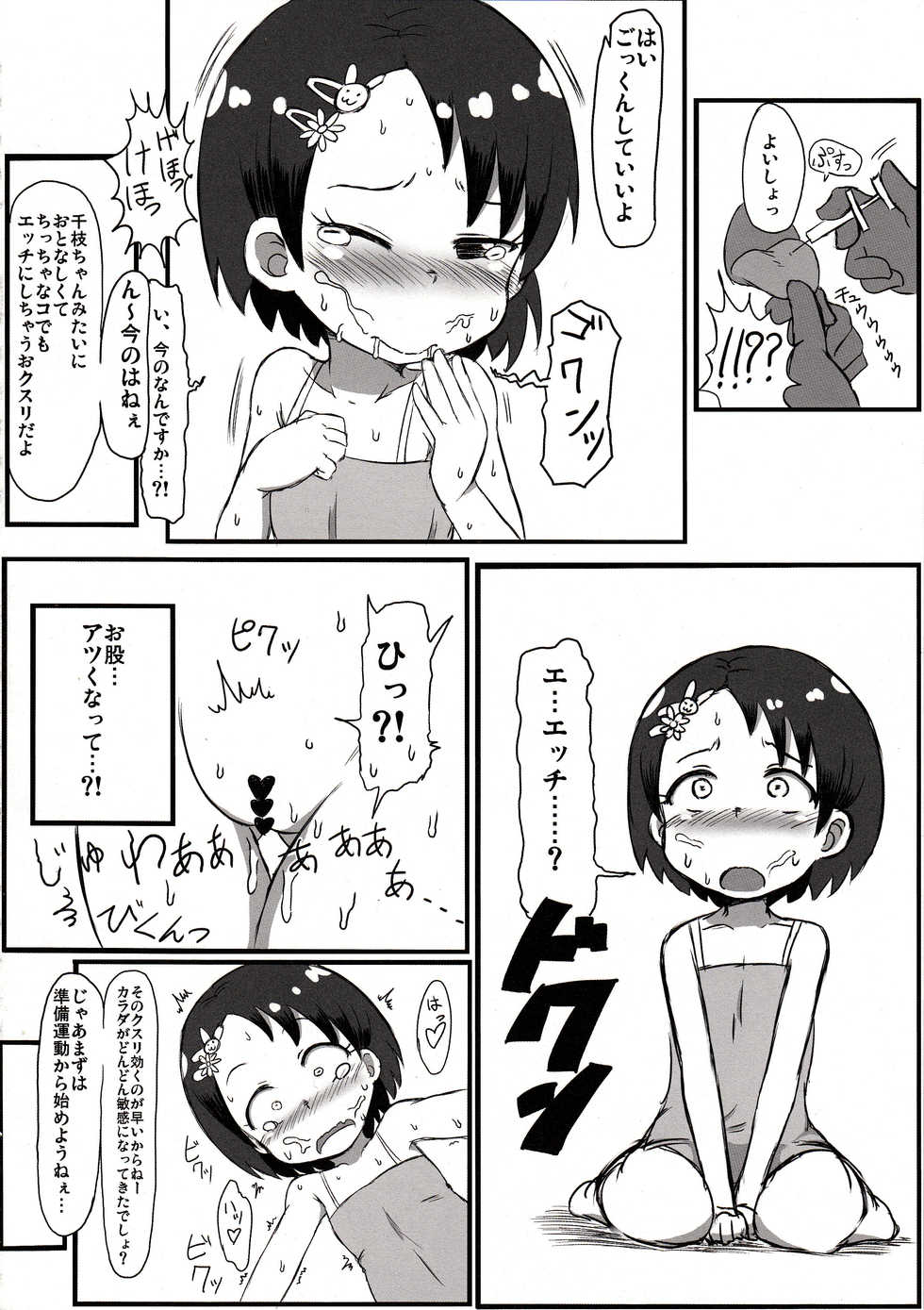 (C85) [Okazu Company (Okazu Yuuichi)] Eroiko Chie-chan (THE iDOLM@STER CINDERELLA GIRLS) - Page 7